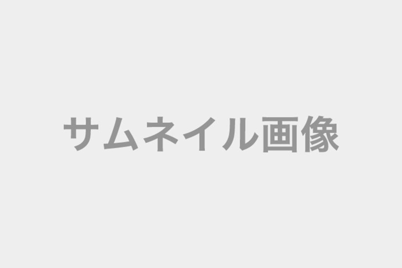 非公開: 記事タイトルがはいります記事タイトルがはいります記事タイトルがはいります。